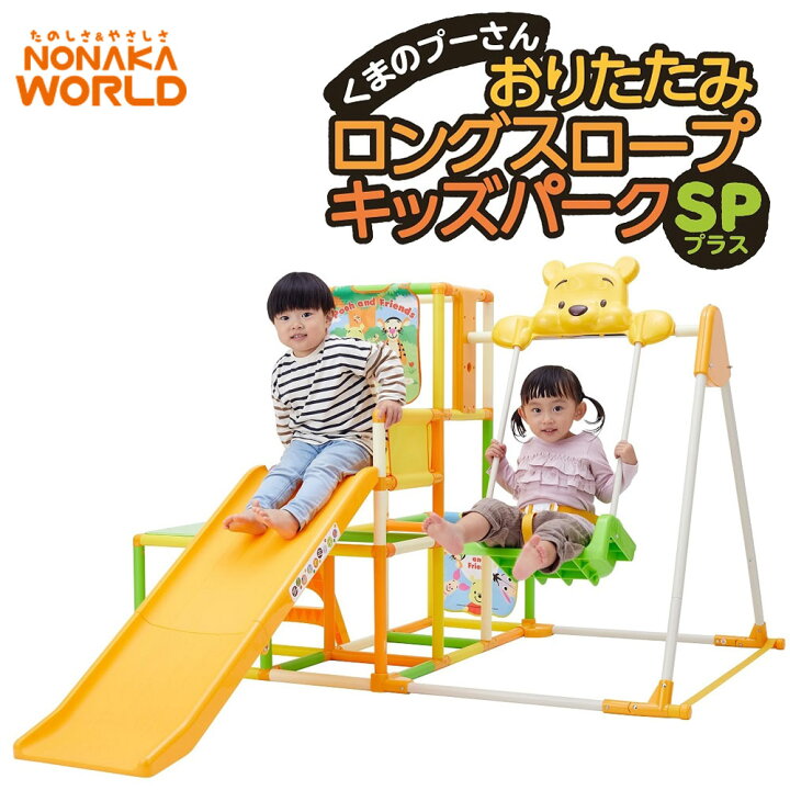 楽天市場】くまのプーさん おりたたみロングスロープキッズパークSP 