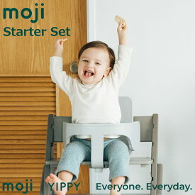 モジ イッピー スターターセット ハイチェア アクセサリー moji 腰が据わる6カ月から 木製 オーク材 ドイツデザイン 工具不要 簡単組み立て ノーブル チューン コージィ YIPPY Starter Set