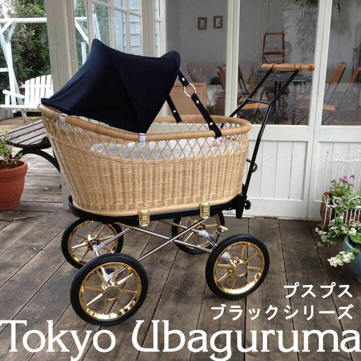 楽天市場】東京乳母車 プスプス ブラックシリーズ 日よけ幌付き 室内  
