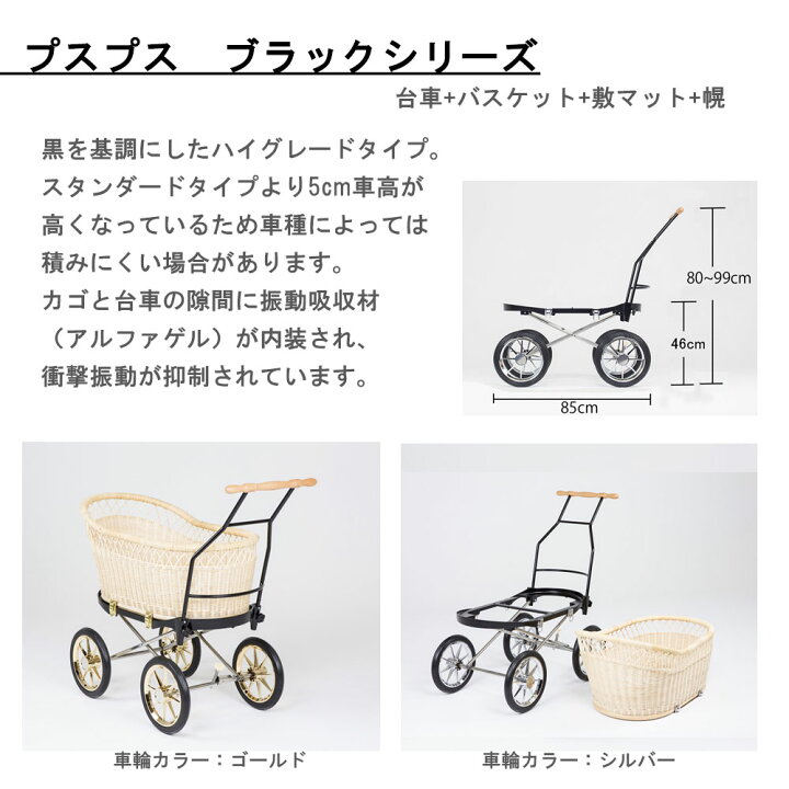 楽天市場】東京乳母車 プスプス ブラックシリーズ 日よけ幌付き 室内 