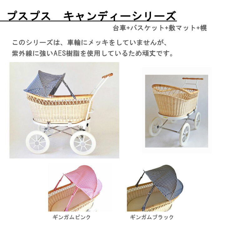 楽天市場】東京乳母車 プスプス キャンディーシリーズ 日よけ幌付き 