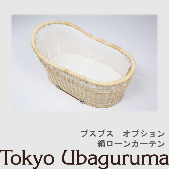 楽天市場】【オプション品】東京乳母車 プスプス 絹ローンカーテン 