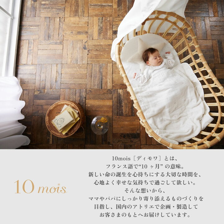 楽天市場】10mois ディモワ オリジナル ベビー布団プレミアムセット  