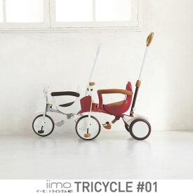 【ぬいぐるみプレゼント中】イーモ トライシクル #01 スタイリッシュ 三輪車 iimo tricycle M&M エムアンドエム