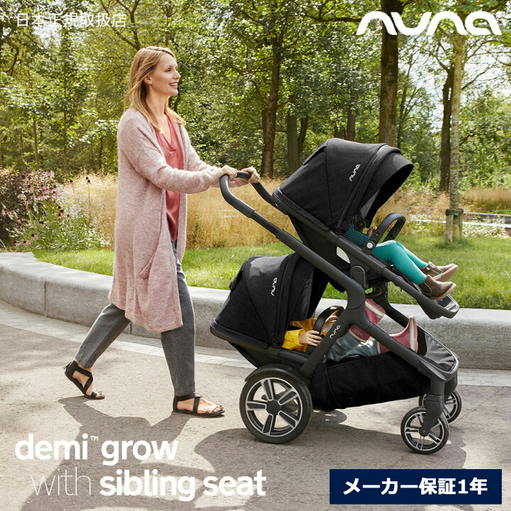 楽天市場】nuna デミグロウ リベテッド + シブリングシート 2人乗り 