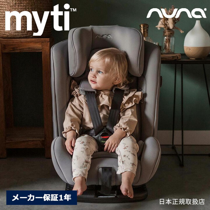 楽天市場】nuna マイティ キャビア ジュニアシート 9段階調整 