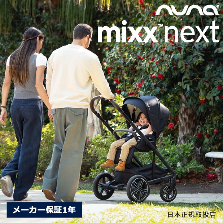 楽天市場】nuna ミックス ネクスト ベビーカー レインカバー 