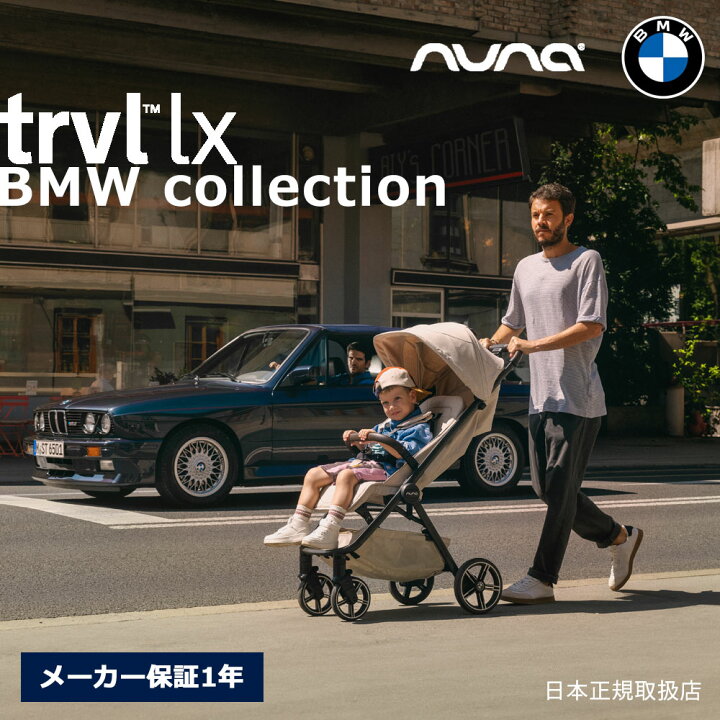 楽天市場】nuna トラベル ラックス BMW コレクション ミカ ベビーカー 