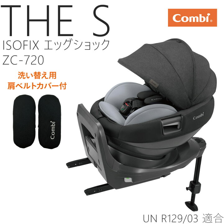 楽天市場】コンビ ザ エス ISOFIX エッグショック R129 グレー 