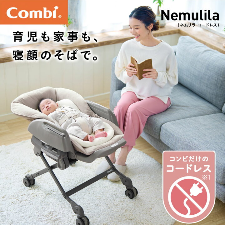 楽天市場】コンビ ネムリラ コードレス AUTO SWING+ シュクルベージュ 