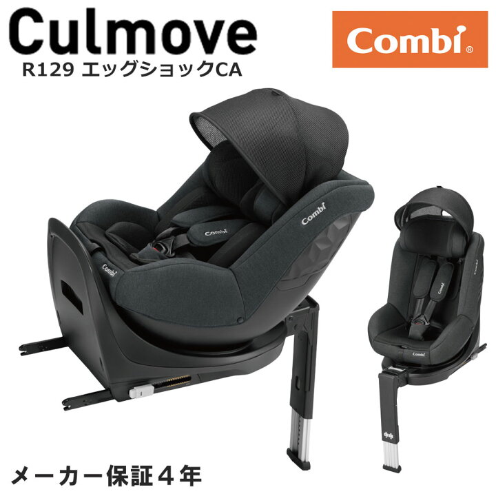 楽天市場】コンビ クルムーヴ R129 エッグショック CA ブラック 186018 