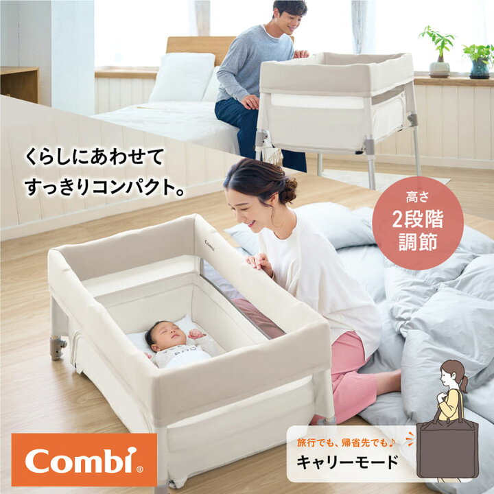 楽天市場】コンビ すくすや トモネル ベビーベッド コンパクト 