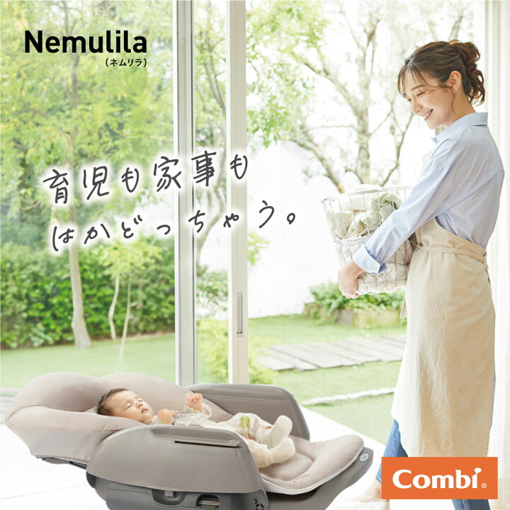 楽天市場】コンビ ネムリラ FIT AQ ハイローチェア ラック バウンサー 