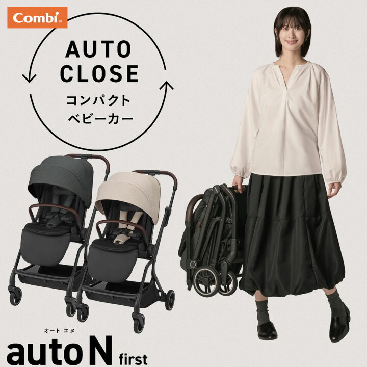 楽天市場】【レビュー特典あり】コンビ オートNファーストBN 