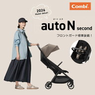 【レビュー特典あり】2026年新型 コンビ オートN セカンドQC フロントガード標準装備 ベビーカー オート…