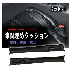 KEGILUH フォルクスワーゲン T-Cross/ゴルフ 7/ ゴルフ7.5 / パサート/トゥーラン/ティグアン/アルテオン/ポロ 専用シートコンソール 隙間 クッション センターコンソール 隙間埋め クッション 運転席 助手席 落下防止 耐摩耗性