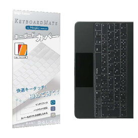 iPad Magic Keyboard用 キーボードカバー (対応 日本語JIS配列 iPad Air 第5世代 第4世代 & iPad Pro 11 インチ 第4世代 第3世代 第2世代) / 保護カバー キースキン キーボード シート iPad Ma
