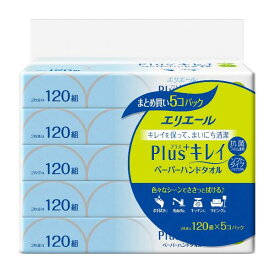 エリエール ペーパータオル プラスキレイ(Plus+キレイ) 120組×5パック パルプ100% 抗菌フィルム