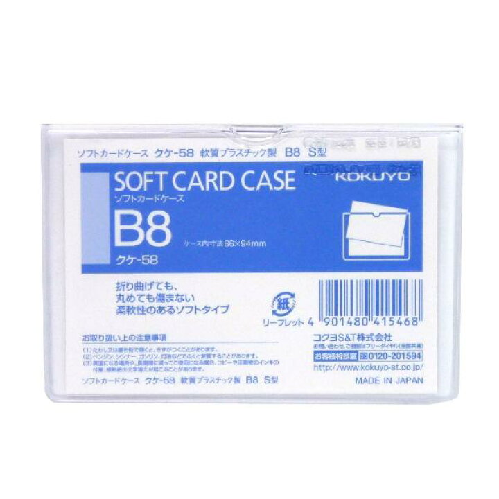 コクヨ ソフトカードケースB8軟質塩ビ クケ-58 40枚セット : mons Online Shop