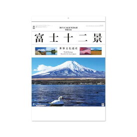 新日本カレンダー 2023年 カレンダー 壁掛け 富士十二景 NK66