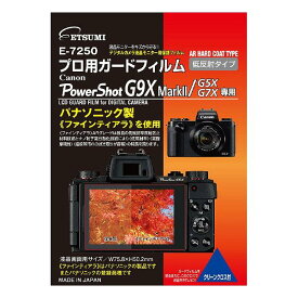 エツミ 液晶保護フィルム プロ用ガードフィルムAR Canon PowerShot GX9 MarkII/G5X/G7X専用 E-7250