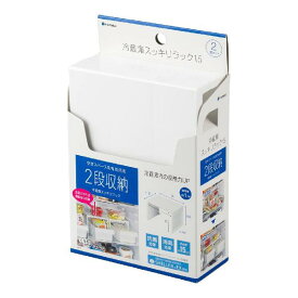 イノマタ化学 冷蔵庫 スッキリラック 15 2個セット 日本製 0385 ホワイト 15×11.2×高さ10.8cm