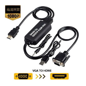 VGA to HDMI変換アダプタケーブル VGA HDMI 変換ケーブル VGA-HDMI変換アダプタ 1.2m 3.5mmオーディオコード付き 音声転送 1080P HDTV PC モニタ オーディオ パソコン 用