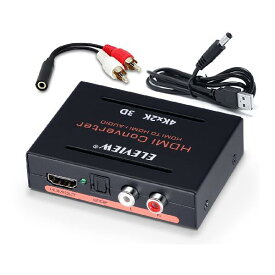 ELEVIEW HDMI 音声分離器 4K HDCP1.4 光デジタル R/L白赤アナログ PS4 /Nintendo Switch/Fire TV Stickなどに適用 オプティカル SPDIF デジタルオーディオ分離器 HDMIアダプター コンバータ