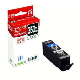 キヤノン BCI-350XLPGBK(大容量) ブラック対応 ジットリサイクルインク JIT-C350BXL 日本製