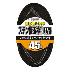 大阪漁具(OGK) ステン磯玉枠セット4(網/布袋付) 45センチ(OG612445)
