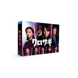 クロサギ（2022年版） Blu-ray BOX [Blu-ray]