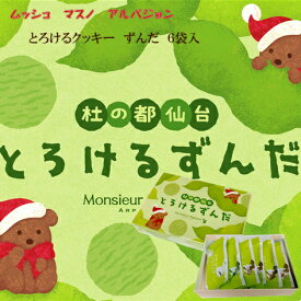 楽天市場 宮城 お土産 クッキー クッキー 焼き菓子 スイーツ お菓子の通販