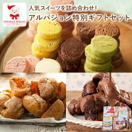 【楽天スーパーSALE 半額 50%OFF】アルパジョン 特別ギフトセットとろけるクッキー シューラスク お取り…