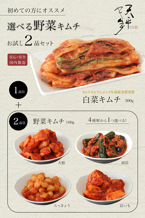 楽天市場】【送料無料】2,000円ポッキリ！選べる野菜キムチお試し2品 
