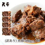 【訳あり】煮豚 2キロ《冷蔵》【創業50年 秘伝のタレ 食品 端っこ 肉 チャーシュー セール ネット限定 父…