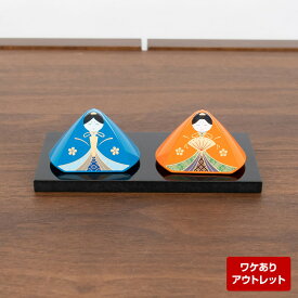【アウトレット】雛人形 かわいい 小型 玄関 平飾り 青×オレンジ