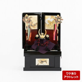 【アウトレット】五月人形 コンパクト 収納飾り おしゃれ 兜飾り 収納武田×鯉脇付 5月人形 兜