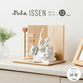 五月人形 コンパクト おしゃれ 兜飾り モダン インテリア 5月人形 ぷりふあ五月人形 ISSEN 絆希-kizuki- 兜12種類 お道具2種類 初節句 男の子 兜 子供の日