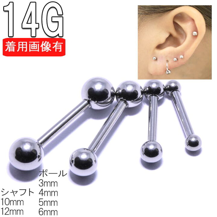 楽天市場】ボディピアス 14G スタンダード ストレート バーベル 10mm〜12mm BPBB-14G-10-12 (1.6mm)ボディーピアス : MONSTER KIDS STORE