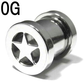 ボディピアス スター フラットデザイン サージカル フレッシュ トンネル【0G(8.0mm)】 BPFT-06-0G ボディーピアス 拡張 星 316Lサージカルステンレス すたー ロブ 耳たぶ/ホシ 【2019-12SS】