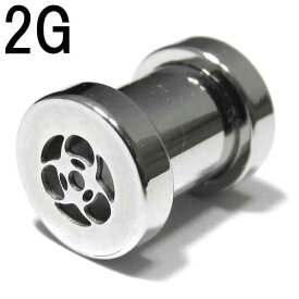 ボディピアス バイオハザード フラットデザイン サージカル フレッシュ トンネル【2G(6.2mm)】 BPFT-07-02G ボディーピアス 拡張 危険 平面 biohazard トンネル ホール 316Lサージカルステンレス/ロブ/バイオ 【2019-12SS】