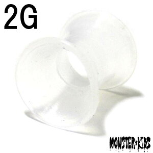 ボディピアス クリアホワイト(半透明ホワイト)シリコンソリッドダブルフレアアイレット【2G(6.2mm)】 BPDF-08-02G フレキシブル ボディーピアス シークレット 透明系 フレックス ソフト素材/負担