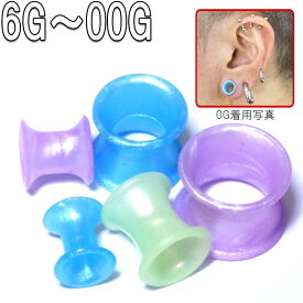 ボディピアス 6G 4G 2G 0G 00G シリコン ミルキーカラーダブルフレア アイレット BPDF-35 【2019-12SS】