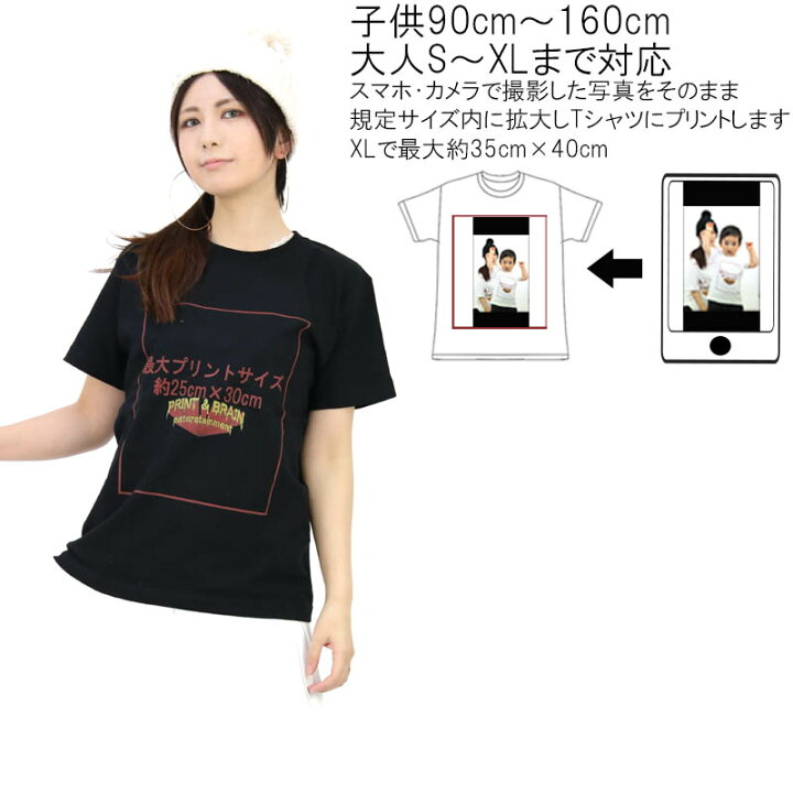 楽天市場】オリジナル写真プリントTシャツ作成 90cm〜XL ブラック 5.6 