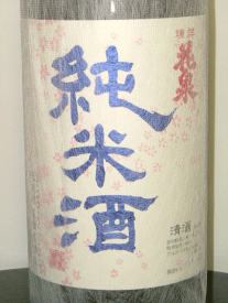 南会津の地酒花泉　純米酒　1.8L