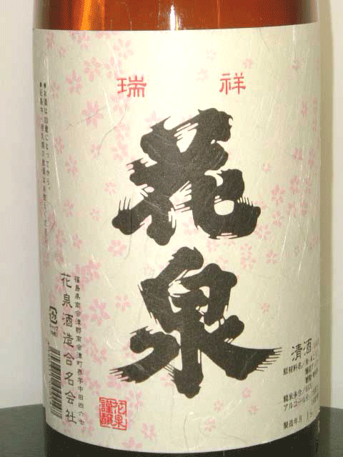 花泉　会津印　普通酒　1.8L