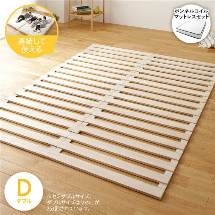 楽天市場】ロール式 すのこ ベッド ダブル ボンネルコイルマットレス 