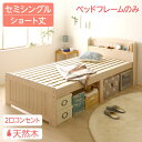 ベッド ショート丈 セミシングル ベッドフレームのみ ホワイトウォッシュ 木製 天然木 パイン材使用 宮付き 棚付き 宮棚付き 2口 コンセント付き 高さ調整可 ベッド下収納可 布団対応 すのこベッド ベット ショート丈 セミシングルベッド SSベッド Ecru エクル【代引不可】