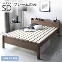 ベッド セミダブル ベッドフレームのみ グレージュ 頑丈 すのこ 棚付き 宮付き 宮棚付き 2口 コンセント付き 3段階 高さ調整可 木製 天然木 パイン材 Forteo フォルテオ すのこベッド セミダブルベッド