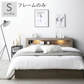 ベッド シングル ベッドフレームのみ グレージュ LED 照明付き 収納付き 引き出し付き 棚付き 宮付き 宮棚付き コンセント付き 2杯 収納ベッド 収納付きベッド 収納ベット シングルベッド シングルベット